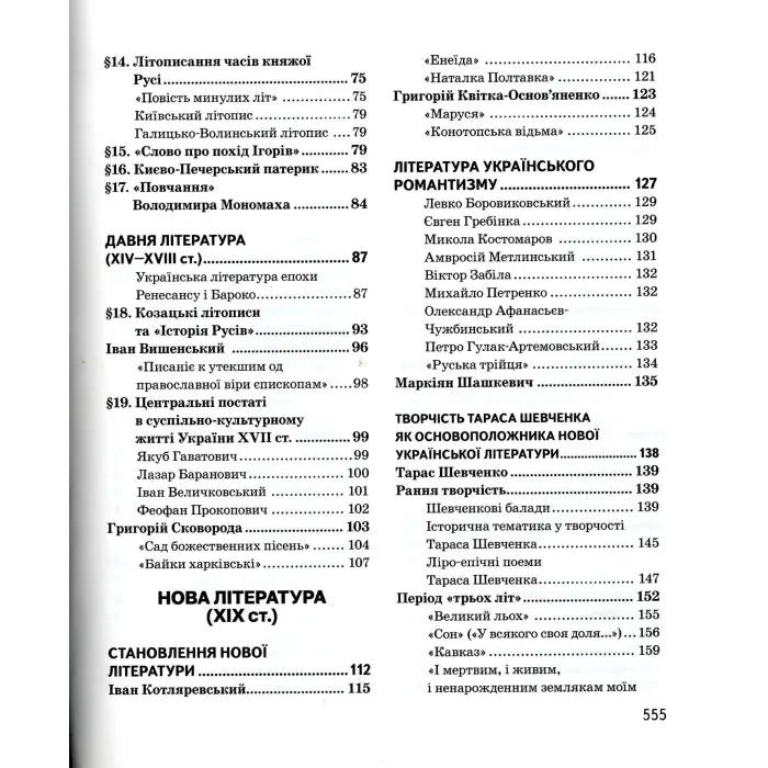 Новий довідник. Українська література