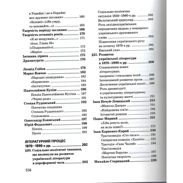 Новий довідник. Українська література