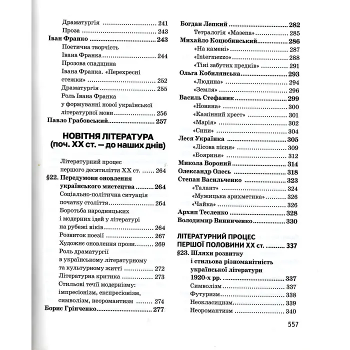 Новий довідник. Українська література