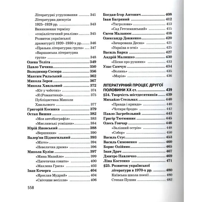 Новий довідник. Українська література