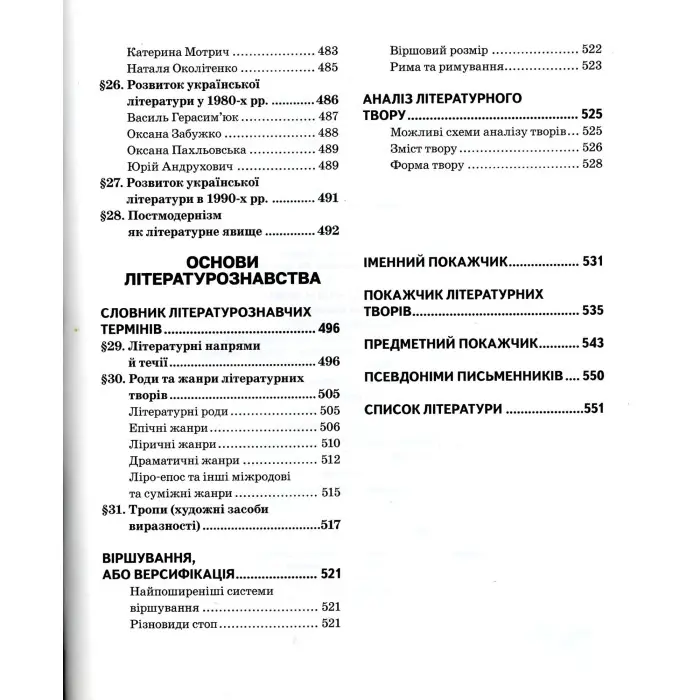 Новий довідник. Українська література