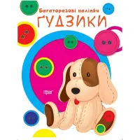 Нумо клеїти Гудзики