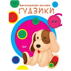 Нумо клеїти Гудзики