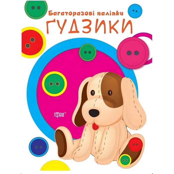 Нумо клеїти Гудзики