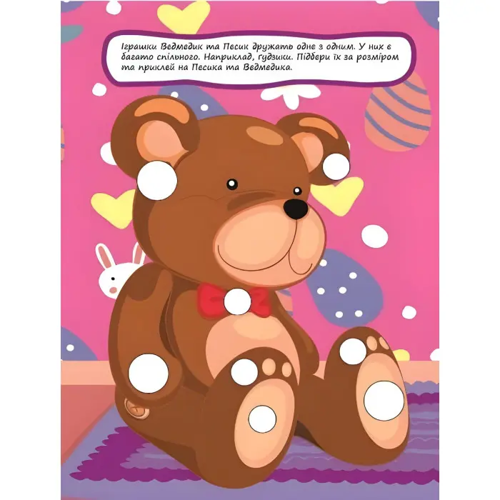 Нумо клеїти Гудзики