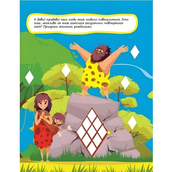 Нумо клеїти Ромбики