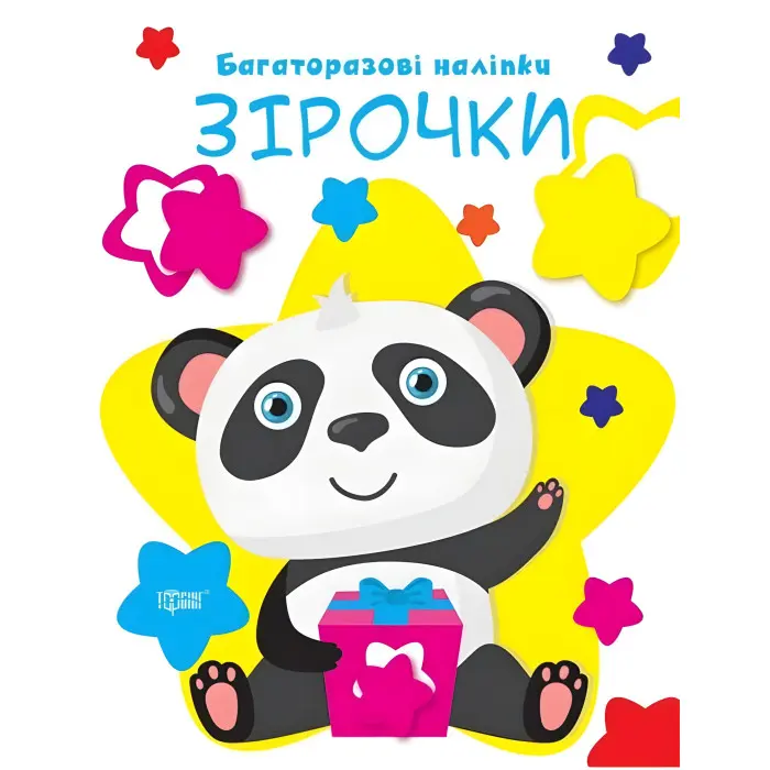 Нумо клеїти Зірочки