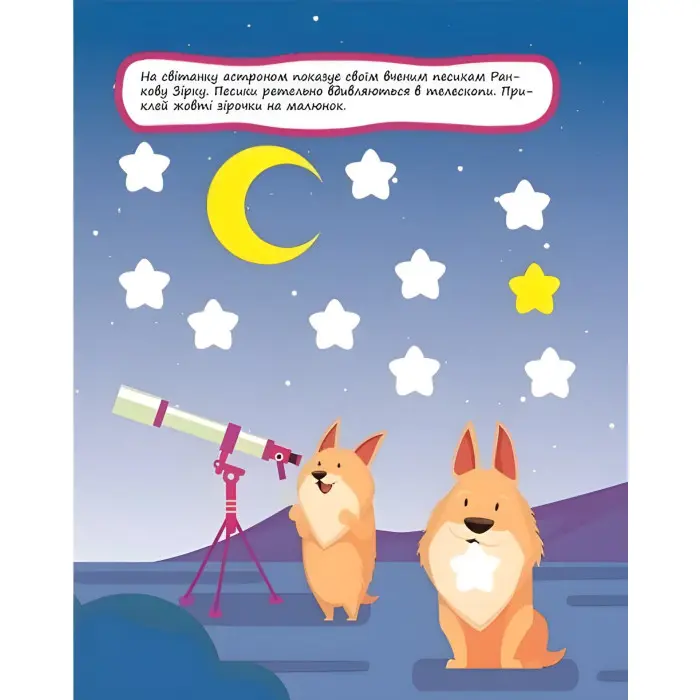 Нумо клеїти Зірочки