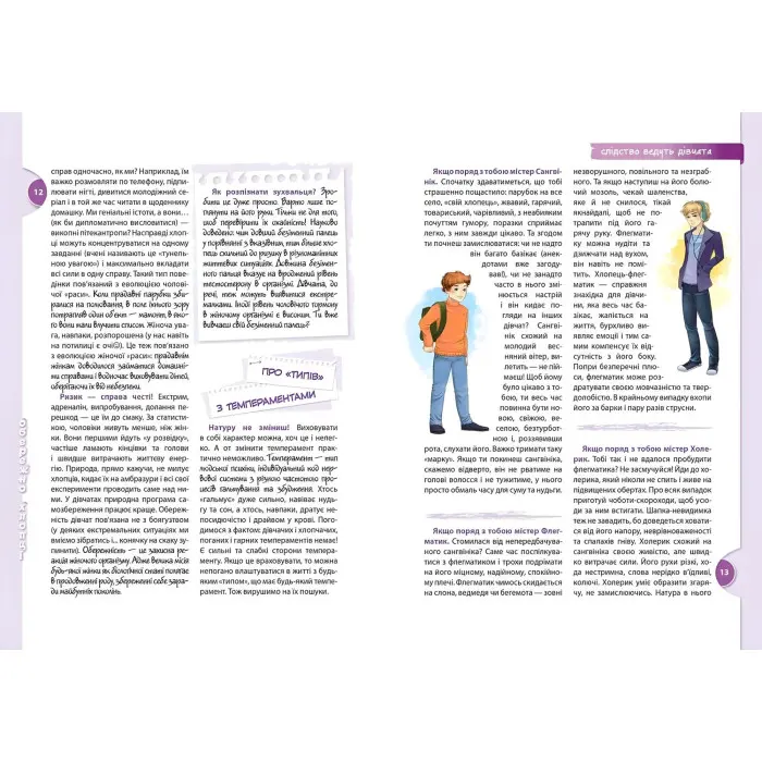 Обережно: Хлопці!