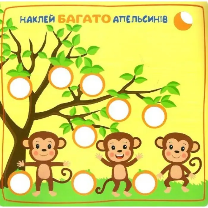 Один, багато 2+Кмітливі кружечки