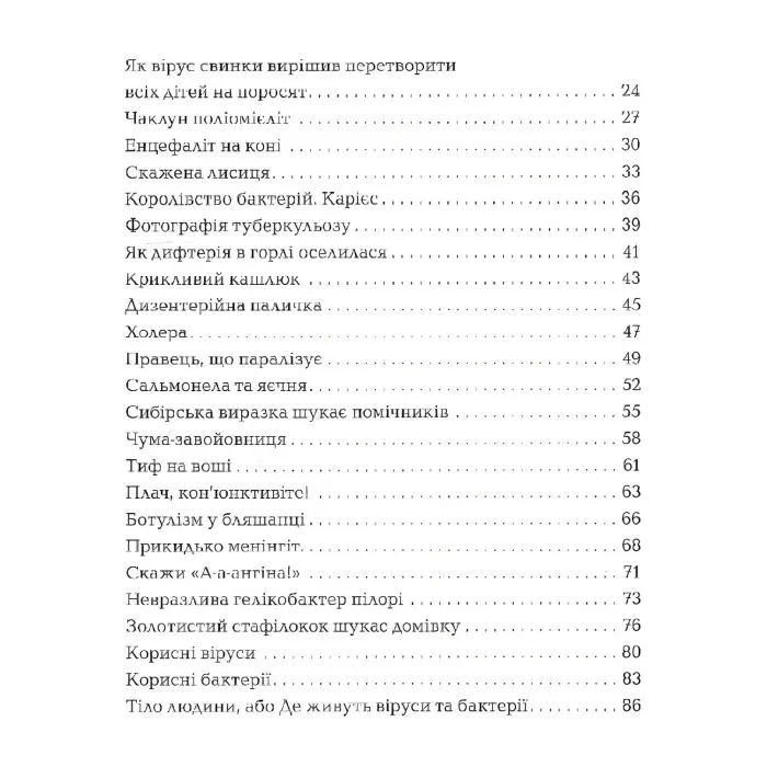 Одного разу у світі вірусів і бактерій. Дивовижна енциклопедія