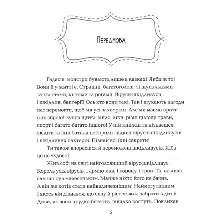 Одного разу у світі вірусів і бактерій. Дивовижна енциклопедія
