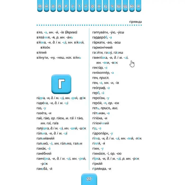 Орфографічний словник