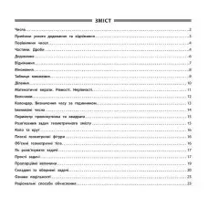 Пам’ятка для початкової школи. Математика. 4 клас