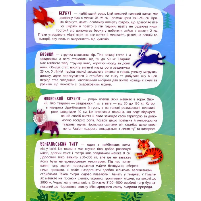 Панорамка-енциклопедія. Величні гори