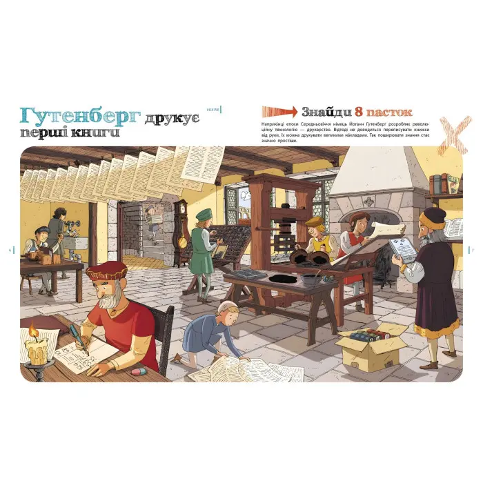 Пастки науки