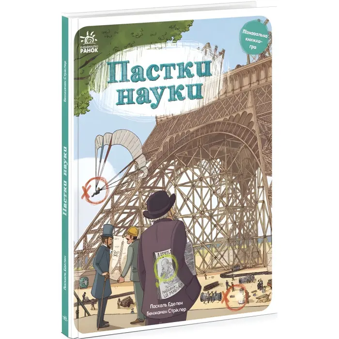 Пастки науки