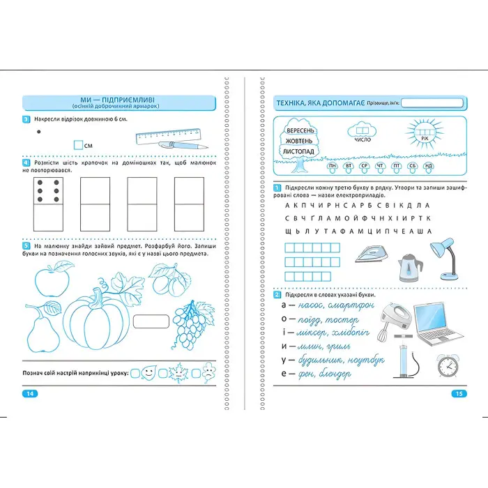 Перевір свої досягнення. 1 клас. І частина