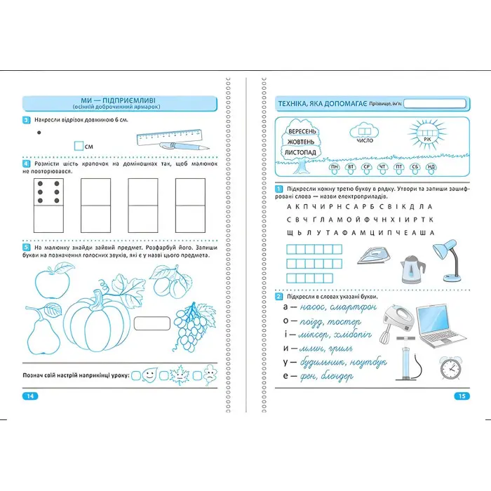 Перевір свої досягнення. 1 клас. І частина
