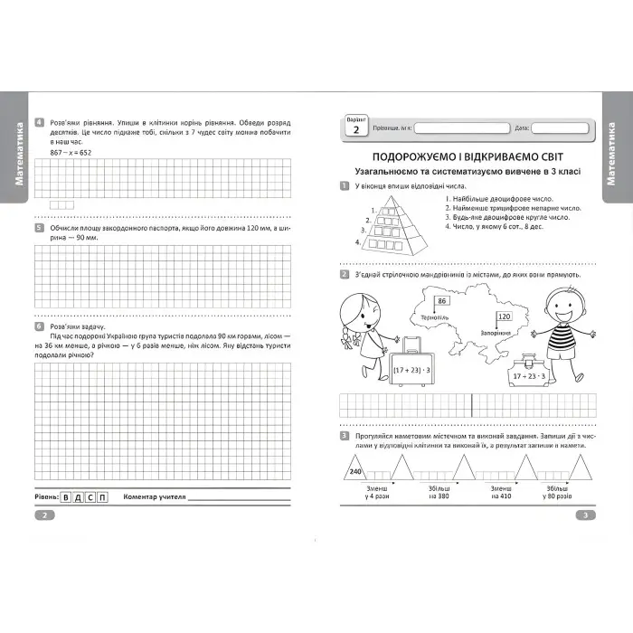 Перевір свої досягнення. 4 клас. Частина 1