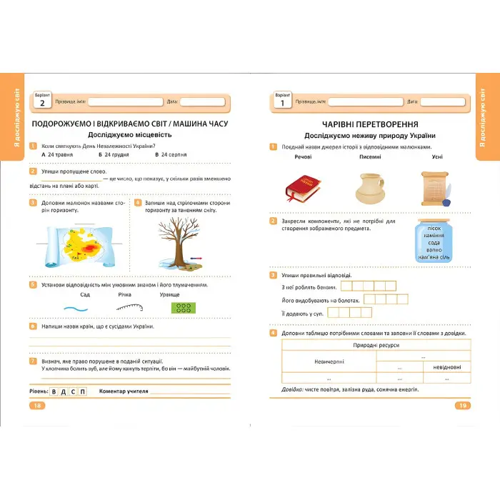Перевір свої досягнення. 4 клас. Частина 1