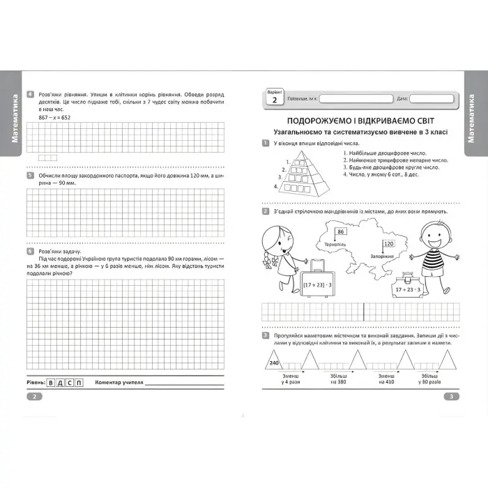 Перевір свої досягнення. 4 клас. Частина 1