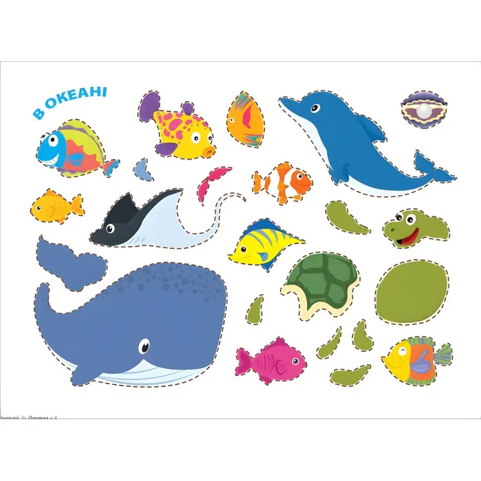 Перлинка. Клеїмо вдома та в садочку. 5+