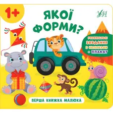Перша книжка малюка. Якої форми?