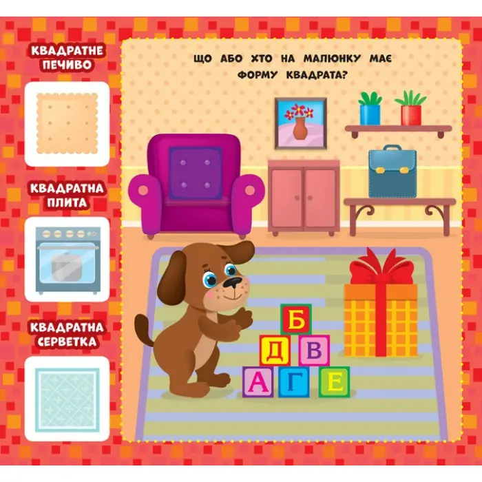 Перша книжка малюка. Якої форми?