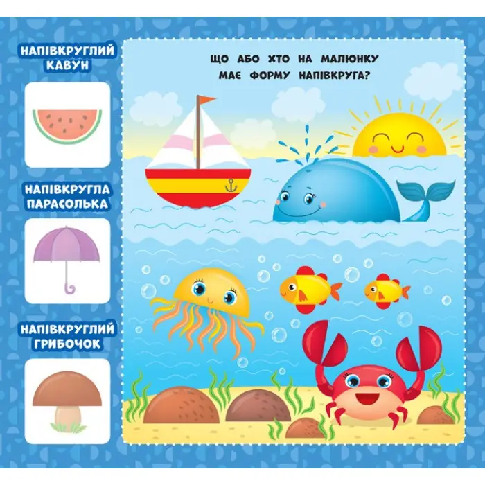 Перша книжка малюка. Якої форми?