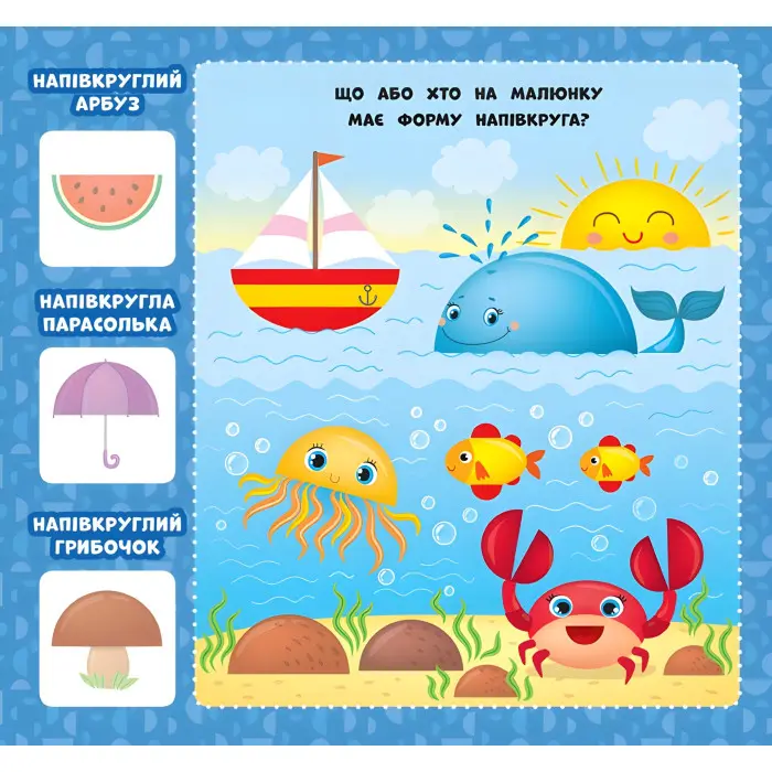 Перша книжка малюка. Якої форми?