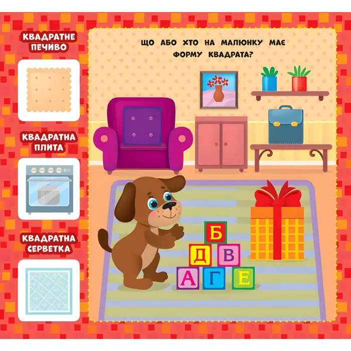 Перша книжка малюка. Якої форми?