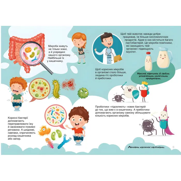 Перші розвивальні наліпки. Бактерії. 48 наліпок