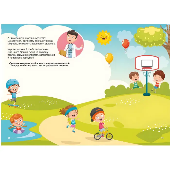 Перші розвивальні наліпки. Бактерії. 48 наліпок