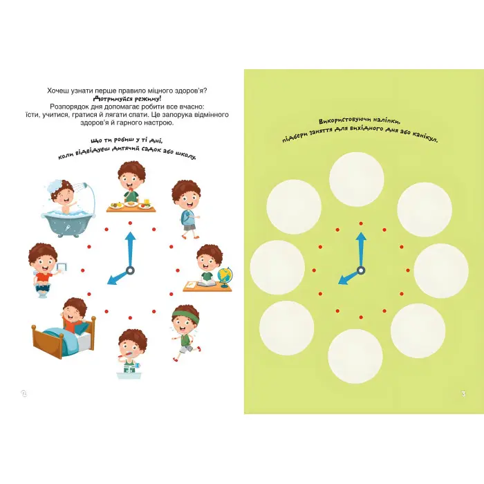 Перші розвивальні наліпки. Будь здоровим. 41 наліпка