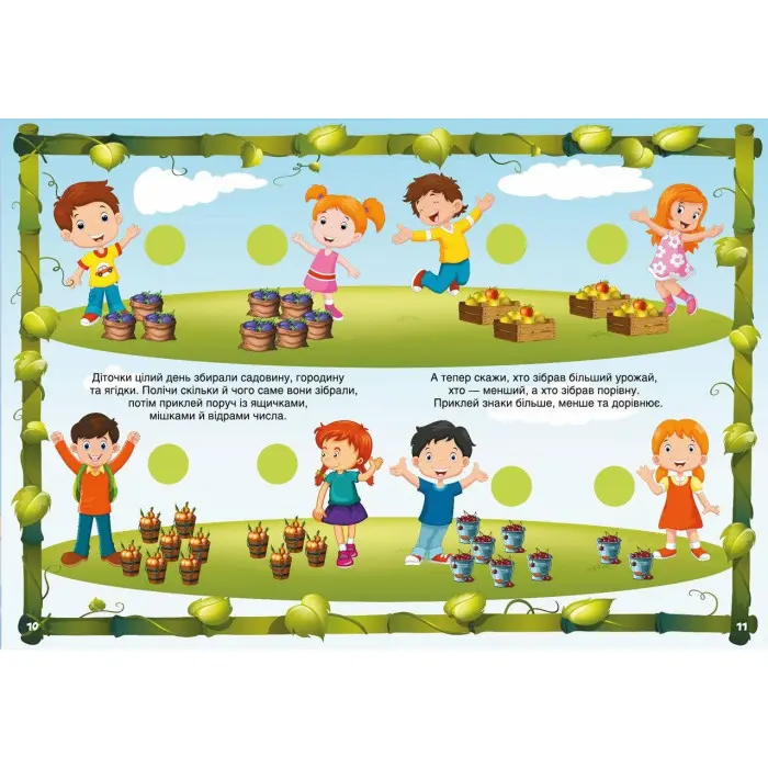 Перші розвивальні наліпки. Цифри. 79 наліпок (9789669873668)