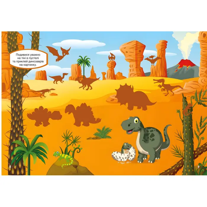 Перші розвивальні наліпки. Динозаври. 55 наліпок