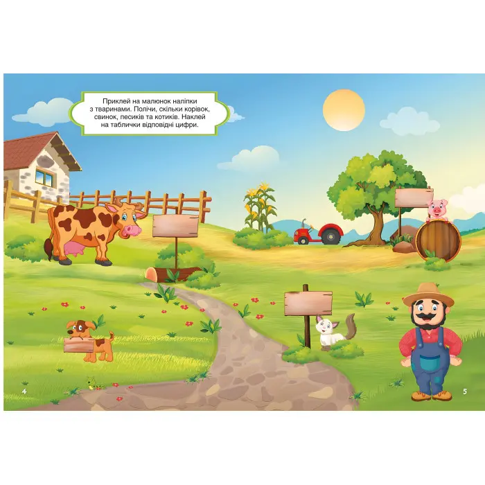 Перші розвивальні наліпки. Ферма. 66 наліпок