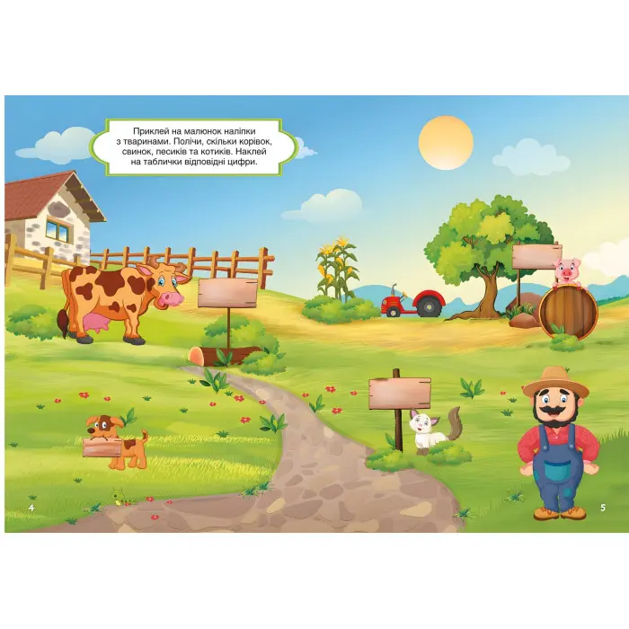 Перші розвивальні наліпки. Ферма. 66 наліпок