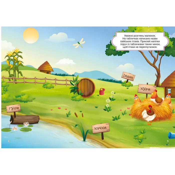 Перші розвивальні наліпки. Ферма. 66 наліпок