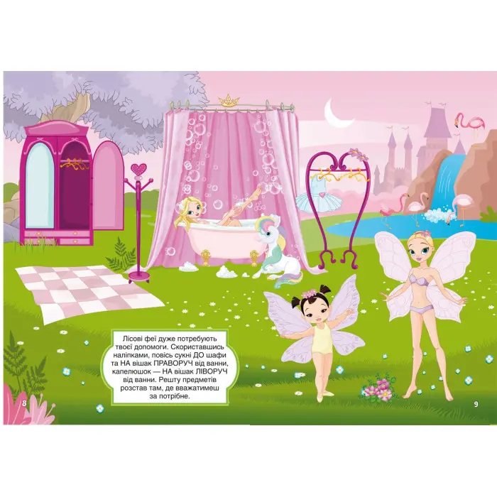 Перші розвивальні наліпки. Феї та ельфи. 53 наліпки