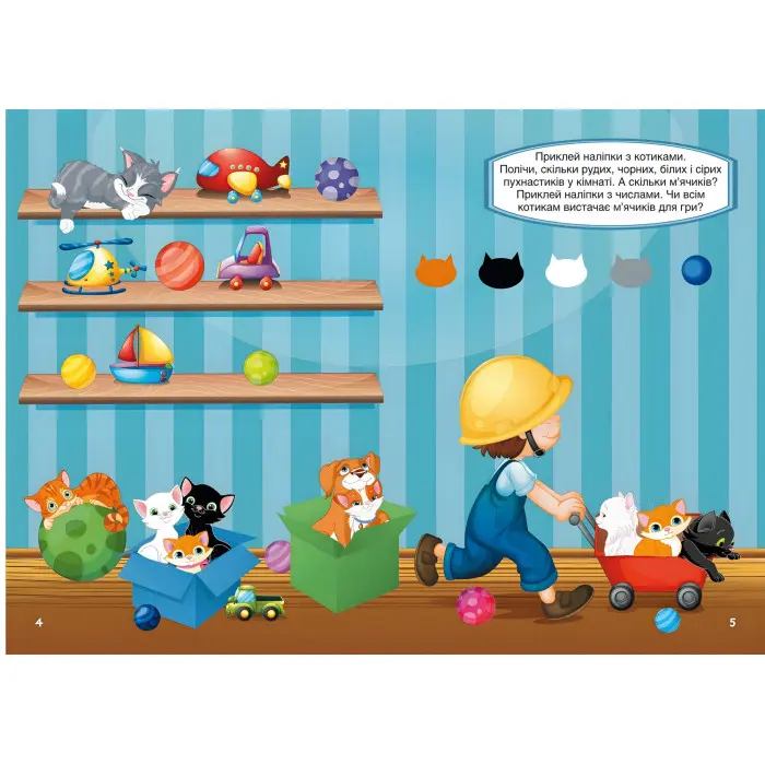 Перші розвивальні наліпки. Котики. 44 наліпки