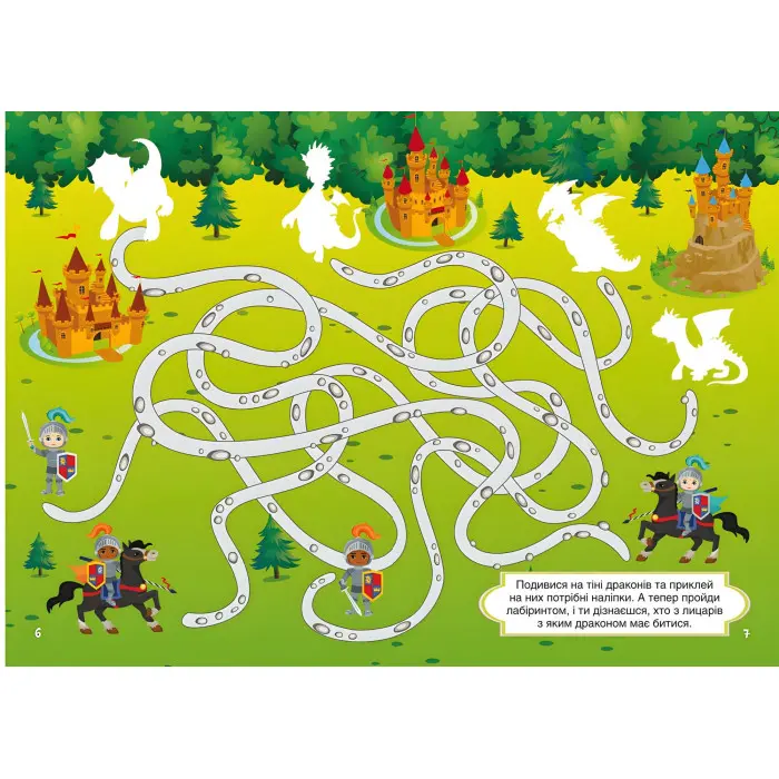 Перші розвивальні наліпки. Лицарі. 30 наліпок