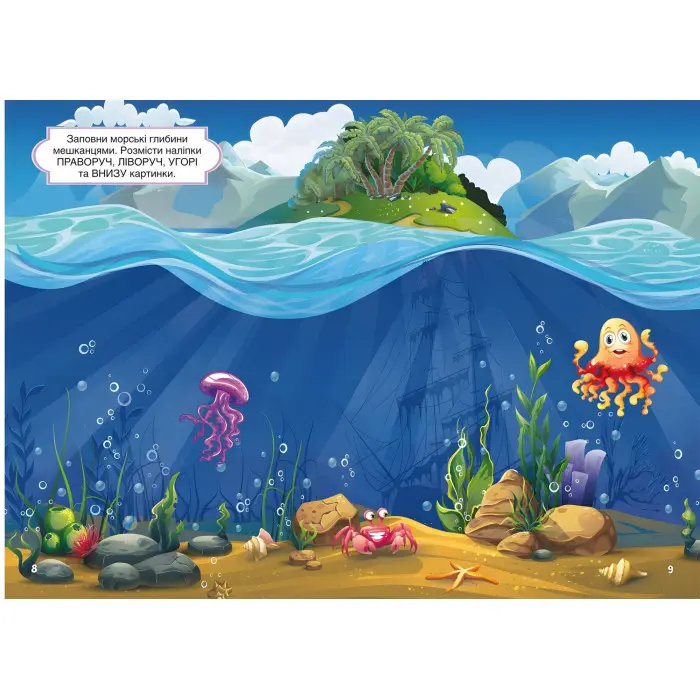 Перші розвивальні наліпки. Море. 36 наліпок