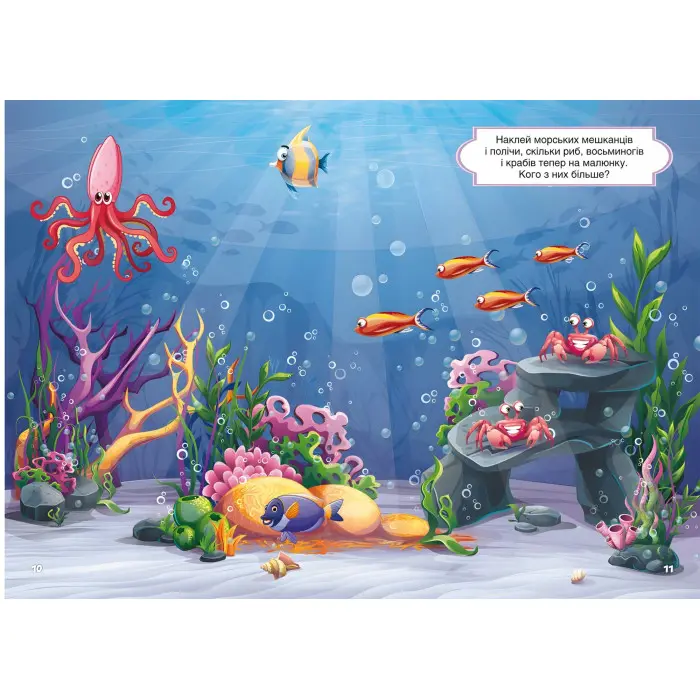 Перші розвивальні наліпки. Море. 36 наліпок