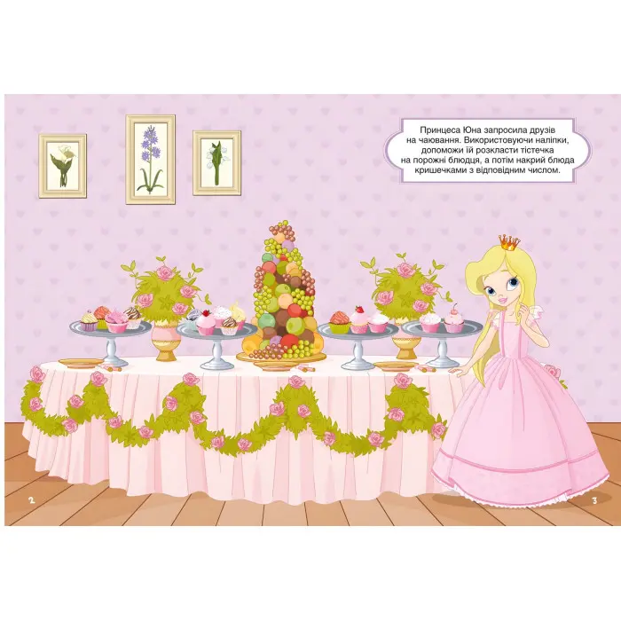 Перші розвивальні наліпки. Принцеси. 50 наліпок