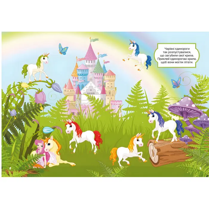 Перші розвивальні наліпки. Принцеси. 50 наліпок