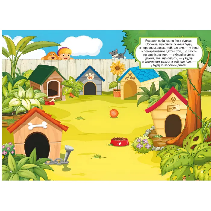 Перші розвивальні наліпки. Собачки. 45 наліпки