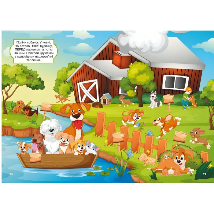 Перші розвивальні наліпки. Собачки. 45 наліпки