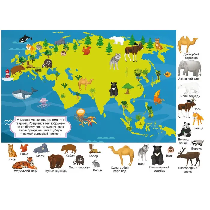 Перші розвивальні наліпки. Тварини. 33 наліпки